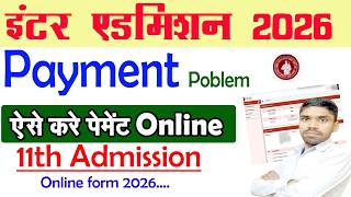 Inter Admission 2026 Online Form Payment Problem | Bihar Board 11th Admission Online Payment Proess