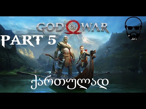 God Of War (PS4) ქართულად ნაწილი 5 / ქვის გიგანტი