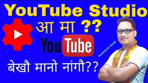 [in BODO] YouTube Studio App_What is it ||| Manage YouTube From Mobile @ इउटिउब स्टुडिअ एप