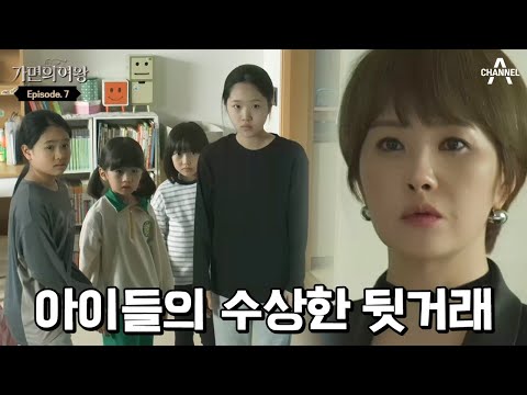 점점 드러나는 &amp;#39;<strong>엔젤스</strong> 클럽&amp;#39;의 실체♨ | 가면의 여왕 7 회