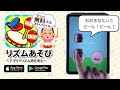 リズムあそび 無料の子供向け音楽リズムゲーム