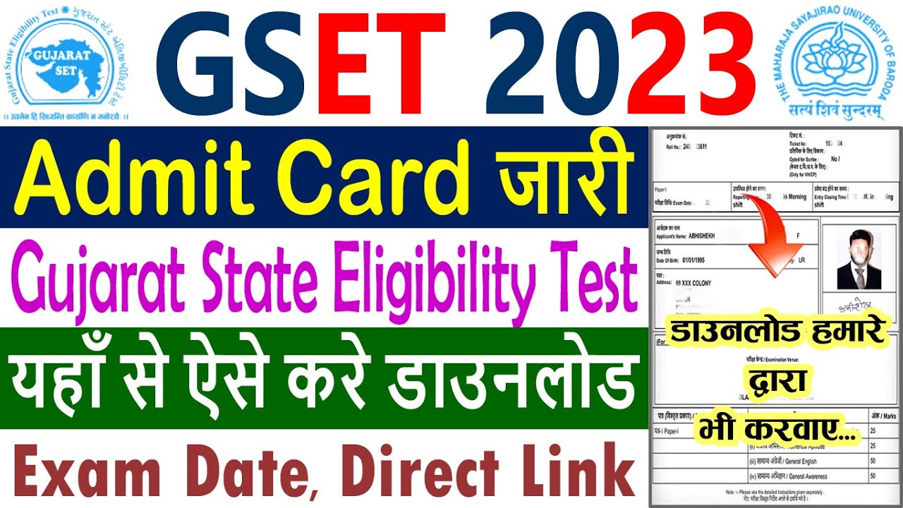 GSET Admit Card 2023 Kaise Download Kare || Gujarat State Eligibility Test Admit Card 2023