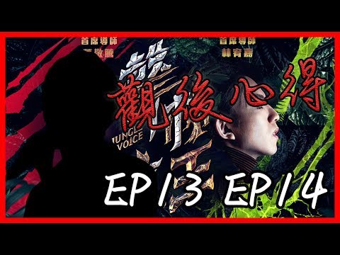 聲林之王-十三進七觀後心得(吐槽)