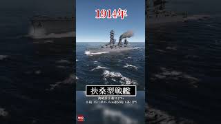 IJN battleship (1905~1940) 日本海軍の戦艦を進水順に紹介! #warthunder