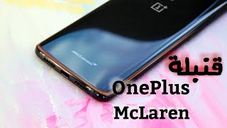 مراجعة هاتف OnePlus 6T McLaren | ون بلس ماكلارين