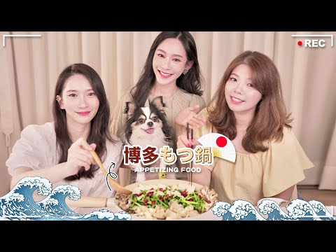 日本福岡美食【九州博多牛腸鍋】｜膠原蛋白美肌鍋｜How to make もつ牛腸鍋 at home｜Japanese food🇯🇵