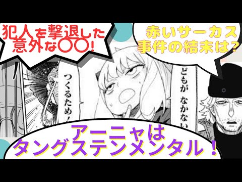 【最新74話】「アーニャのメンタルやばすぎるwww」に対しての読者の反応集【スパイファミリー】【SPY×FAMILY】