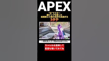 三十路のプレイにしては充分でしょ？笑 #apex#apexおじさん#apexlegends#ps4#shorts#マスター#おじさん#爪痕ダブハン#ランクマッチ#ワットソン #レイス#三十路