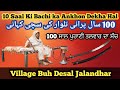 100 Saal Purani Talwar || 1947 Story of  Village Buh Desal Jalandhar To Alipur Chatha Gujranwala