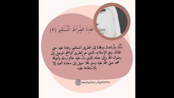 شرح آيات سورة الفاتحة مع تلاوة بمقام العجم