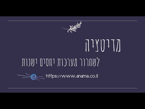 וִידֵאוֹ: איך לשכוח מערכות יחסים ישנות