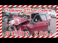 ДТП подборка  и Аварий на видеорегистратор за 03072021 Июль