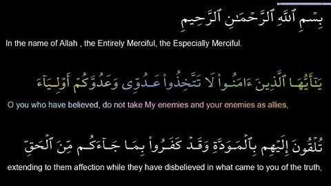 Ahmed Suleiman أحمد سليمان Surah Al Mumtahina 060 قرآن كريم سورة الممتازة