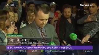 Захват заложников в Москве Захват заложников в Москве