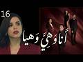 The Series Ana Wa Hiya Wa Hiya Me Her And Her Episode 16 Starring Reham Qassar