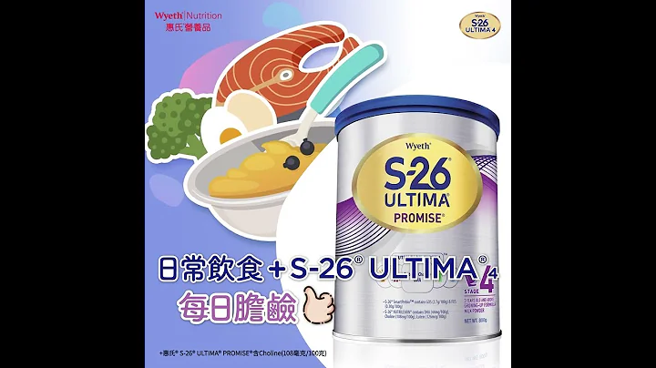 惠氏®S-26®ULTIMA®4 x BÉABA® [补充胆碱小贴士] - 1:1 - 天天要闻