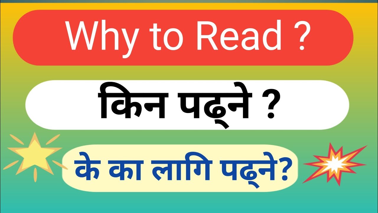 Why to Read |Why to Study| किन पढ्ने ?