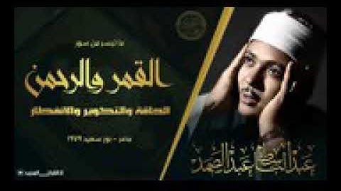 الشيخ عبد الباسط يبدع ويتألق في تلاوة سورة القمر والرحمن وقصار السور | بور سعيد 1979