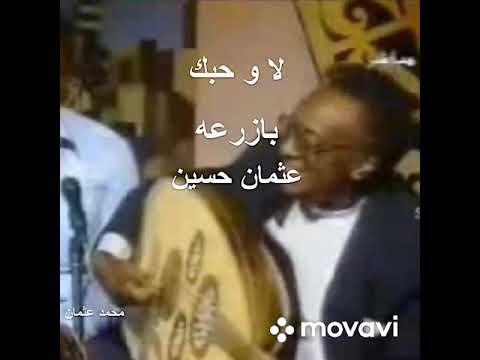 لا و حبك