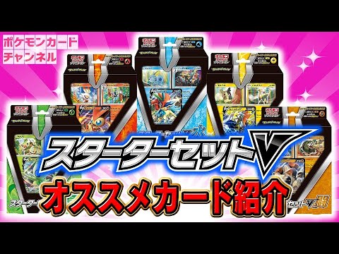 スターターセットvのオススメカード大紹介 Youtube