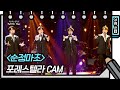 가로 직캠 포레스텔라 순정마초 Forestella FAN CAM 유희열의 스케치북 You Heeyeol S Sketchbook KBS 방송 가로 직캠 포레스텔라 순정마초 Forestella FAN CAM 유희열의 스케치북 You Heeyeol S Sketchbook KBS 방송