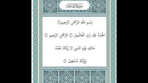 سورة الفاتحة ١-٥