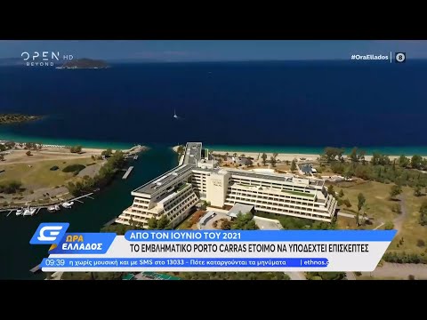 Porto Carras: Το