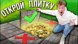 ОТКРОЙ ПРАВИЛЬНУЮ КЛЕТКУ, ЧТОБЫ ВЫЖИТЬ, ГИГАНТСКАЯ ИГРА ЧЕЛЛЕНДЖ