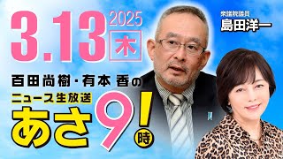 ニュースあさ8時!の配信のサムネイル画像