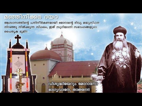 INTERCESSORY PRAYER TO STELIAS 3RD PATRIARCH BAVA BY VREV BAR SHAMAVOON RAMBAN