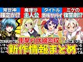 【ゆっくり解説】「東方最新作」バレットフィリア達の闇市場について考察&情報まとめ