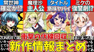 【ゆっくり解説】「東方最新作」バレットフィリア達の闇市場について考察&情報まとめ