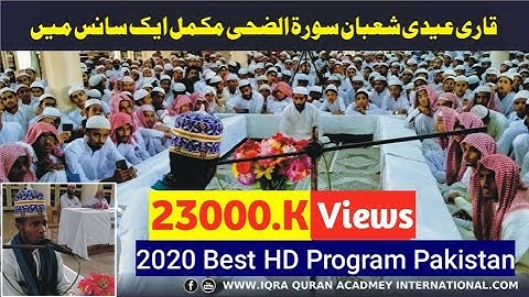 ایک سانس میں سورة الضحی دنیا کا پہلا قاری شیخ عیدی شعبان|Qari Eiddi Shaban Surah ZUHA complete