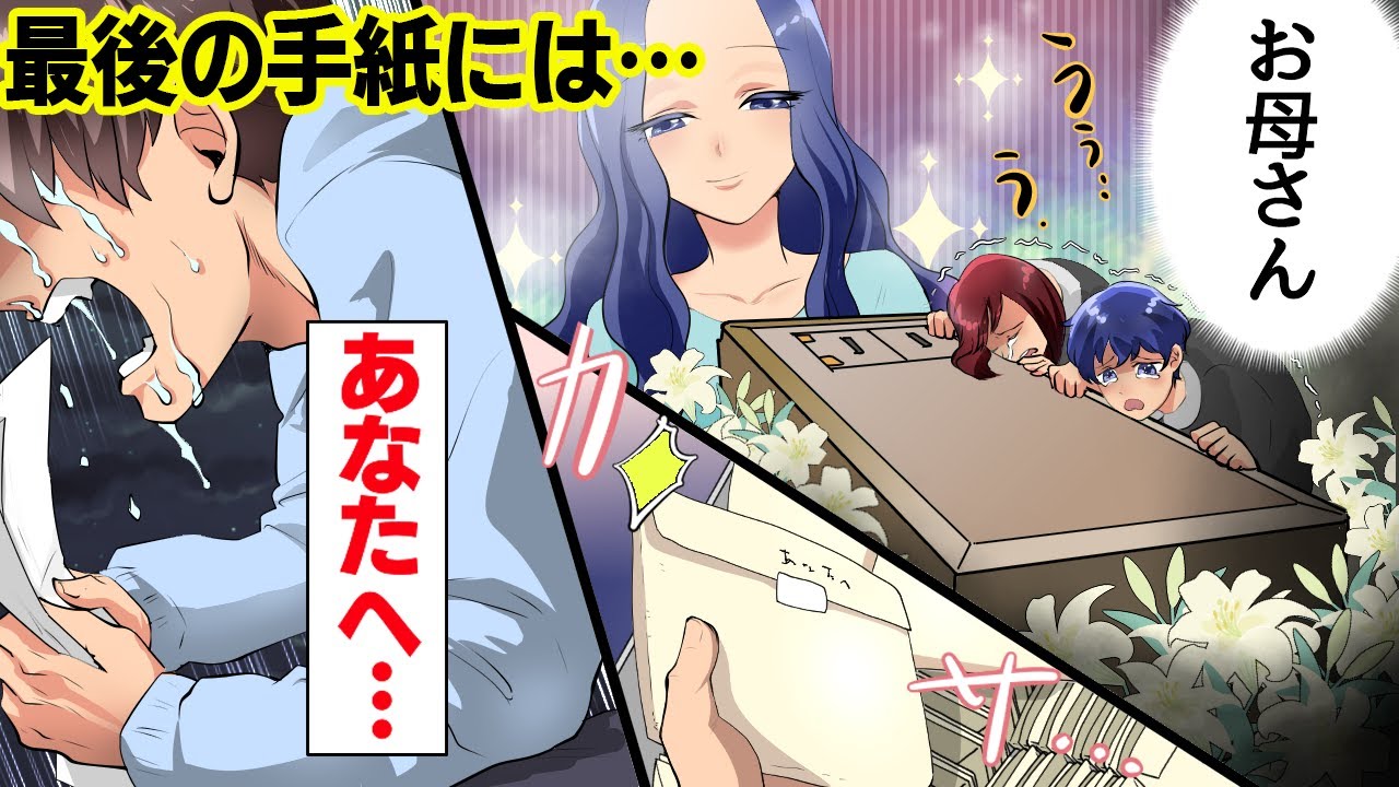 漫画 ママいかないで 余命3カ月の嫁が娘たちに書いた最後の手紙の中に 最低な夫に衝撃のメッセージ 泣けるマンガ動画 Youtube
