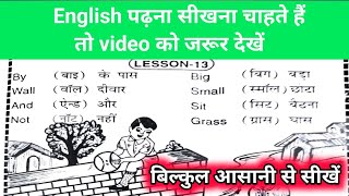 English padhna kaise sikhe | अंग्रेजी पढ़ना कैसे सीखे | english speaking practice | learn english |