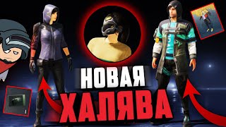 НОВАЯ МЕГА ХАЛЯВА в ПУБГ мобайл. Халявные СКИНЫ в pubg mobile. БЕСПЛАТНЫЙ ПРЕМИУМ ящик в PUBG MOBILE