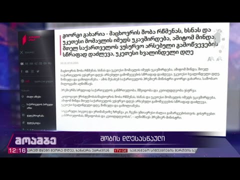 პრემიერ-მინისტრის საშობაო მილოცვა