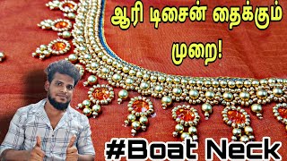 Boat Neck aari work Blouse Stitching | ஆரி ஒர்க் பிளவுஸ் தைக்கும் முறை @TailoringtipsTamil #blouse