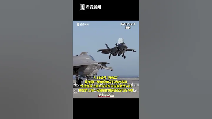 【交叉點評】英軍一架F-35戰機墜海 英媒擔心俄羅斯搶先找到 - 天天要聞