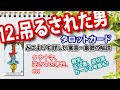 【🔰初心者向け】12.吊された男/THE HANGED MAN(ハングドマン)徹底解説