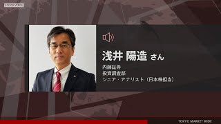 新興市場の話題 10月1日 内藤証券 浅井陽造さん