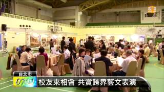 【2013.11.01】聖約翰大學校友會 演出有看頭 -udn tv