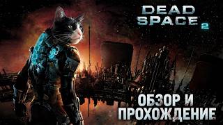 🔴Dead Space || 🔴 (Часть 3) AMD Ryzen 7 9800X3D/GeForce RTX 5070 Ti