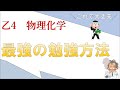 ～難しい？～これで大丈夫　危険物乙4物理化学　～第0回　最強の勉強方法～
