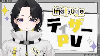 ティザーPv Teaser Pvmatsuge まつげ