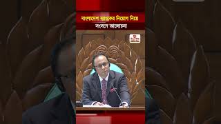 বাংলাদেশ ব্যাংকের নিয়োগ নিয়ে সংসদে আলোচনা | এমপি আখতার হোসেন | Simanto Tv