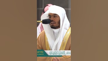 سورة الزخرف الشيخ ياسر الدوسري #ياسر_الدوسرى #رمضان #محمد_رسول_الله_ﷺ @abdelrahmanelnemr