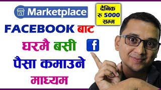 Facebook Marketplace Earn Daily Rs. 5000/- From Home | Online Earning From Facebook Market Place |