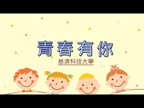 青春期保健-青春有你