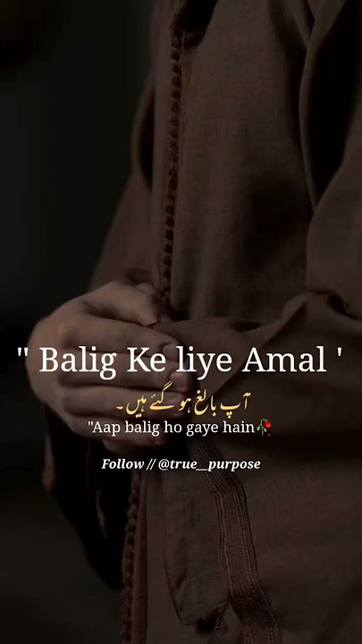 Balig ke liye Amal islamic status // #shorts #baligasm #youtubeshorts #islamicstatus #viral